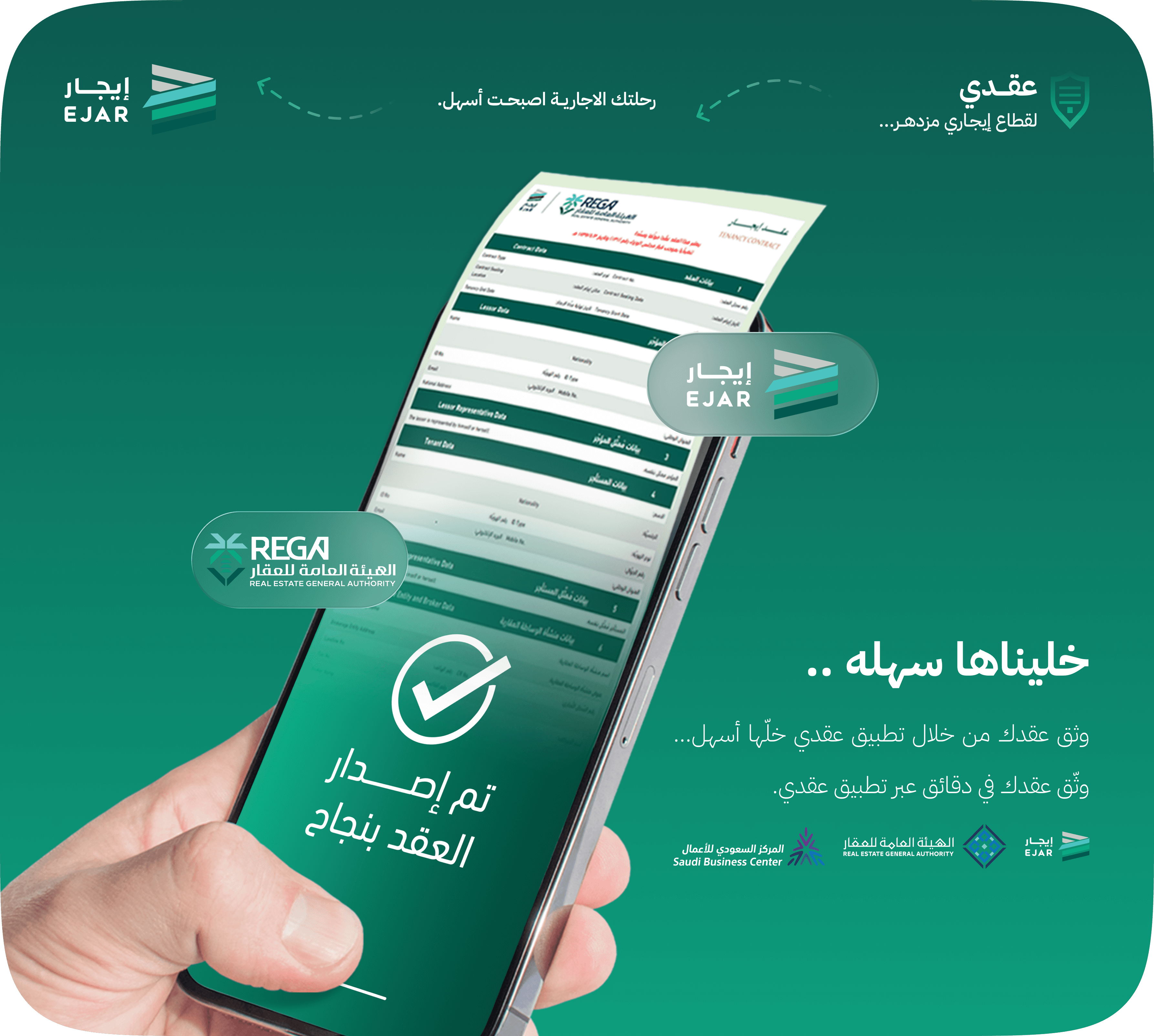 تطبيق عقدي يعرض عقد إيجار موثق بنجاح