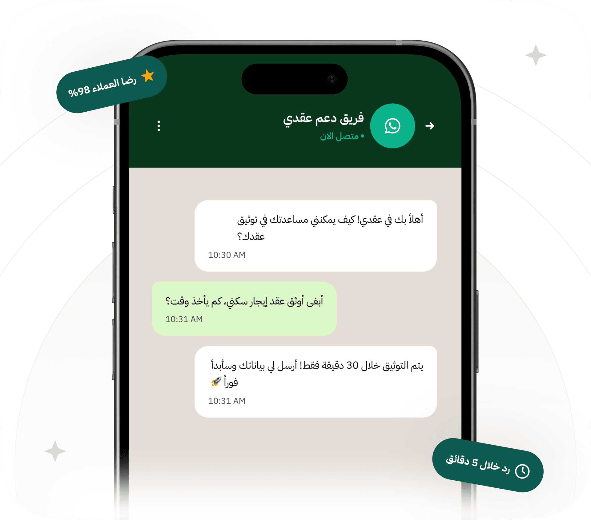 واجهة محادثة دعم عقدي عبر واتساب